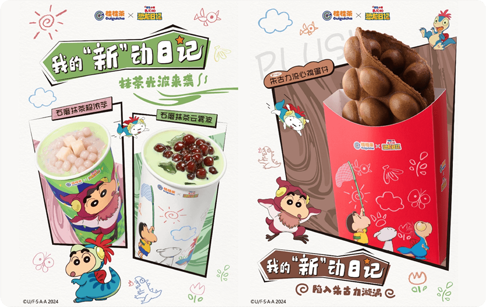 蜡笔小新：我们的恐龙日记 x 桂桂茶