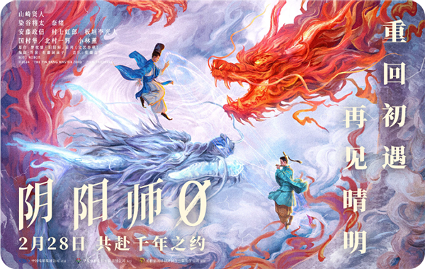 阴阳师0